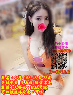 好茶推薦茶名：小恩 163-48-D-23歲 身材豐盈 皮膚白 臉蛋漂亮 乳頭小又粉嫩，妹妹緊緻 可以親親舔鮑魚