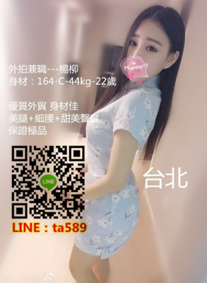 #台北約妹#新北叫小姐：【楊柳】外拍兼職，身材佳，美腿+細腰+聲音甜美~8K