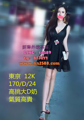 #長腿茶#高檔茶#台北外送茶：【東京】170大長腿,高挑又大奶氣質佳~12K