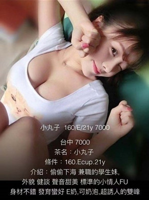 #可愛茶#學生妹#童顏巨乳：【小丸子】聲音甜美，身材嬌小奶大，性感小情人