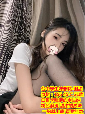 #甜美茶#可愛茶#西屯區外送茶【羽甜】白皙卡哇伊的學生妹 粉色浪漫,甜甜的滋味 一約就上癮