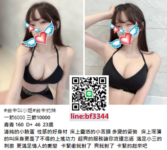 #台中約妹#台中外叫小姐賴ta589【青青】清純小臉蛋 性感好身材  靈活的小舌頭 多變的姿勢~6K兩節10K