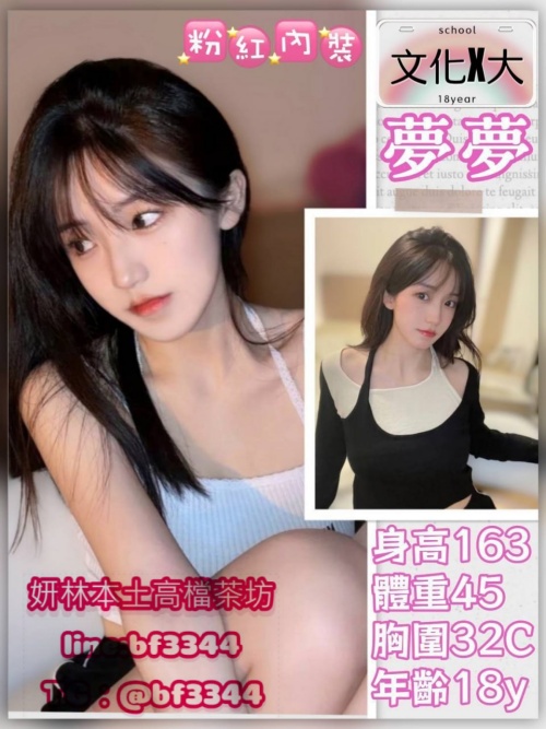 #外約學生妹#高檔茶【夢夢】文化大學初兼學生妹 甜美可愛 粉嫩多水~15K