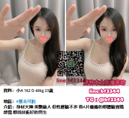 #臺北約妹賴ta589