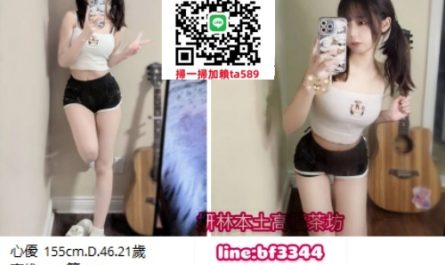 #可愛茶#高雄約學生妹賴ta589【心優】極品小騷貨 長髮清純外貿 勻稱大奶細腰翹臀美腿~6K