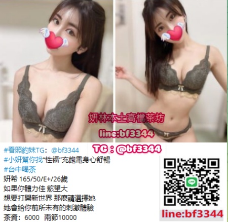 #台中外送茶【妍希】165/50/E+/26歲 體力佳 慾望大 敢玩熱情 身材飽滿敢玩~6K