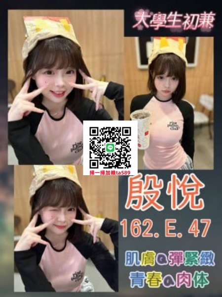 #約高檔茶【殷悅】大學生兼差 真學生 青春肉體 皮膚Q彈緊緻~20K
