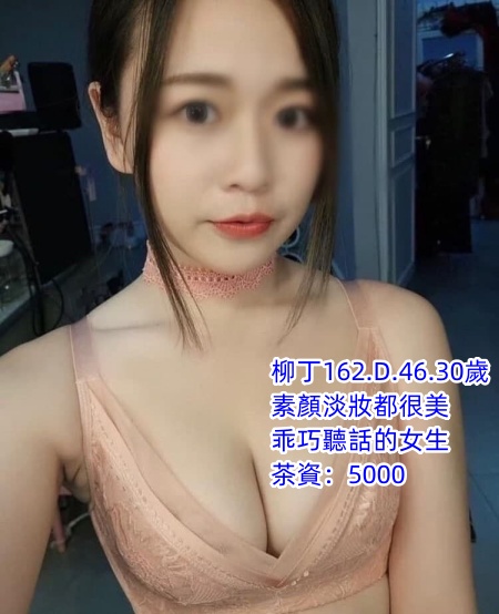 #平價茶【柳丁】輕熟女 技術好 很有女友FU的妹 前戲很足~5K