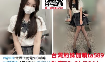 #約學生妹【小林】少女樣貌 花樣年華 #喜歡穿著JK裝扮到處拍照~10K