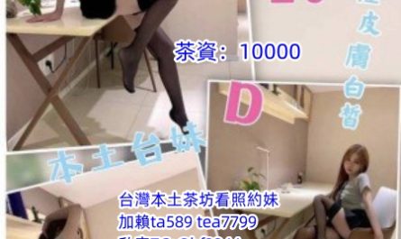 #約學生妹【朵朵】本土台妹 嬌小可愛 皮膚白皙粉嫩~10K