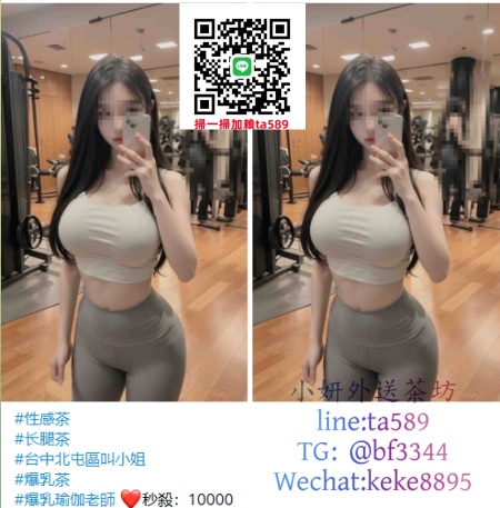 #台中叫小姐【海棠】爆乳瑜伽老師 細腰大奶大長腿只要10K