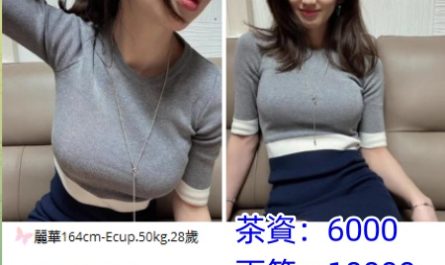 #三民區叫小姐【麗華】高挑大奶 本人兼職 很有女人味 會打扮 愛乾淨~6K