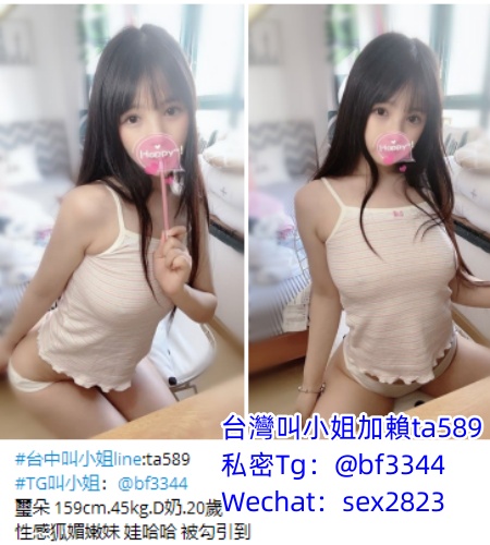 #台中叫小姐【璽朵】性感狐媚嫩妹 還是學生 超級有女友的一款