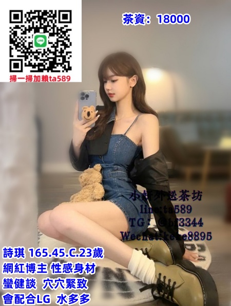 #台中高檔妹推薦【詩琪】網紅博主 性感身材 聲音甜甜的~18K