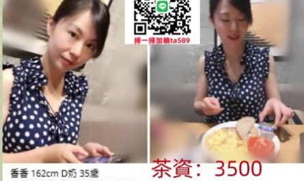 #台中約低價妹【香香】淫蕩人妻 需求大 寂寞找約~3.5K