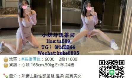 #高雄外送茶【心穎】熱情奔放大奶女秘書 氣質好玩得開 性價比高~6K