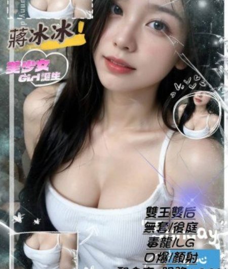 #新竹叫小姐【將冰冰】166-48-E-20歲童顏巨乳身材性感 身材好 服務主動~8K
