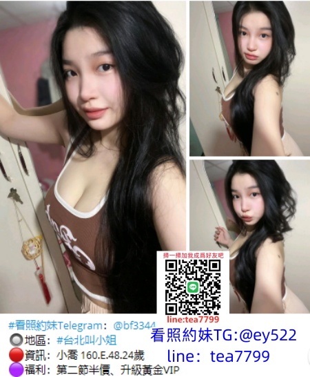 #看照約妹Telegram：@bf3344 🔘地區：#台北叫小姐 🔴資訊：小喬 160.E.48.24歲 🟣福利：第二節半價、升級黃金VIP 小隻很騷超級會搖，纖細的腰嫩白的皮膚，絲綢般的觸感，讓愛愛更絲滑哦，超有女友FU會玩敢玩LG 69 口爆 潮吹.....爽得你不要不要！ 輕鬆暢聊直接點擊線上聊天 (https://gleezy.net/fwvm20) line:tea7799 line:bf3344 #TGa560789 Wechat：keke8895 🌸掃QR 加星星賴鏈接 https://line.me/ti/p/RujMvlzHZx 看照約妹論壇：www.fbta589.com 💜台北喝茶班表👉：https://t.me/mdd168 💜台中喝茶班表👉：https://t.me/tw933 💜高雄喝茶班表👉：https://t.me/bubu236 💜日韓正妹班表👉：https://t.me/Japangril 💜低價妹熟女茶👉：https://t.me/Taipei011