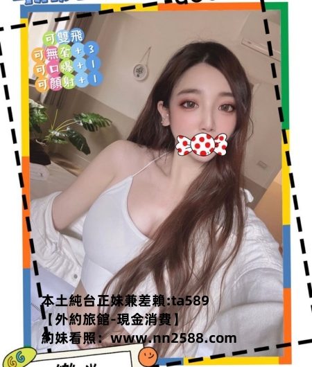 台北約高檔妹【樂咪】無套+3 口爆+2 顏射+1清純豔麗兼具 配合度極高~20k