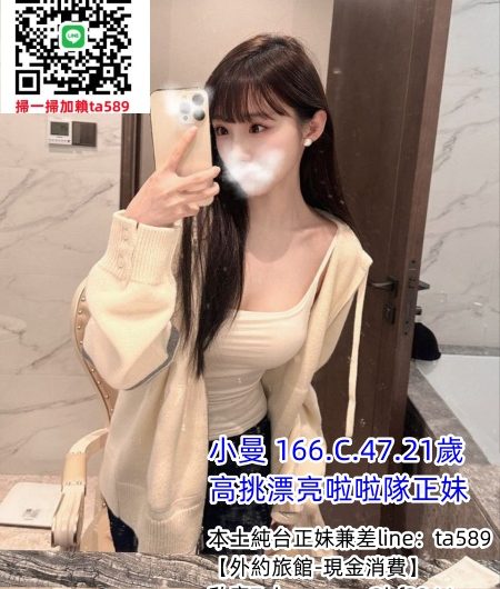 #Full Service Taipei Escorts【小曼】166.C.47.21歲 啦啦隊正妹 笑容甜，互動自然