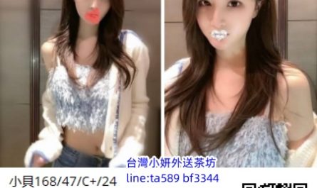 #中山區叫小姐【小貝】高挑顏值高 美腿細腰 加上迷人笑容~9K