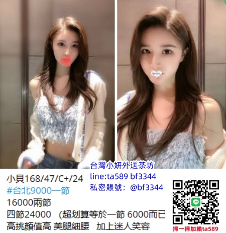 #中山區叫小姐【小貝】高挑顏值高 美腿細腰 加上迷人笑容~9K