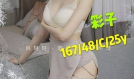 #台南叫小姐【彩子】167-48-C-25歲高挑氣質好 奶大 屁股翹 可御可甜 姿勢多變 ~6K