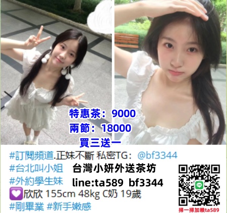 #西門町叫小姐【欣欣】剛畢業 #新手嫩感 帶著一點害羞感 但也願意學著配合~特惠茶9K