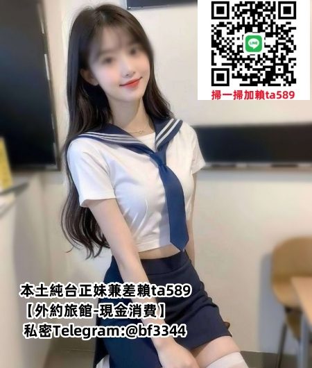 #台北外約學生妹【真真】年輕清純大學生校花  高顏值 可角色扮演