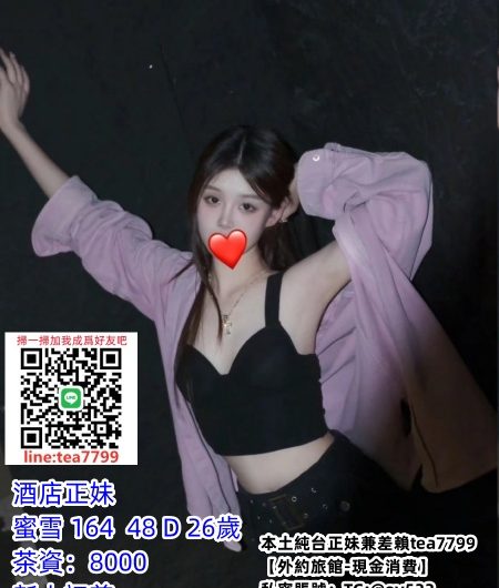 台北叫小姐【優雅】高挑美艷酒店小姐 新人初兼 敢玩身材又好~8K