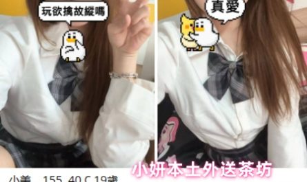 #高雄約學生妹【小美】俏皮可愛學生妹 身體嬌小 粉嫩水多敏感~8K