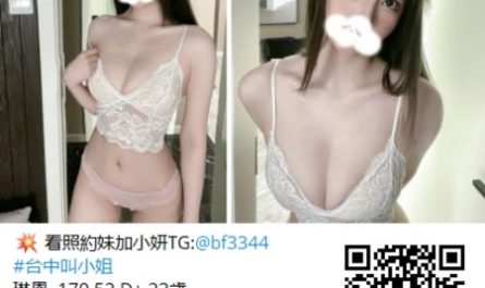 #台中約高檔妹【琳恩】網拍模特 性感嫵媚 氣質好 床上騷勁十足 敢玩好配合~16K