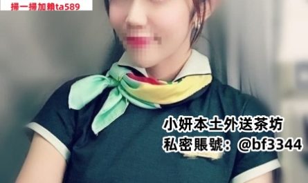 #台中約空姐【白雪】高顏值長榮空姐 年輕漂亮 魔鬼身材 讓你愛不完