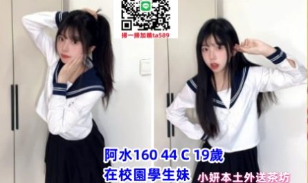 #約學生妹