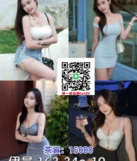 #台北叫小姐【伊晨】163-45-E-19歲 年輕大奶正妹 高顏值~15K