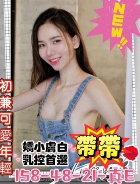 #高雄住家約妹【帶帶】嬌小皮膚白 乳控的首選~8K