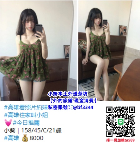 #高雄叫小姐【小葵】剛踏入外送圈，帶著滿滿青澀感 有點害羞卻又想嘗試，純粹可愛
