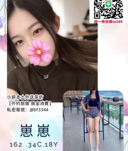 台北外送茶 崽崽 援交