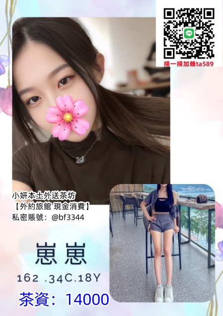 台北外送茶 崽崽 援交