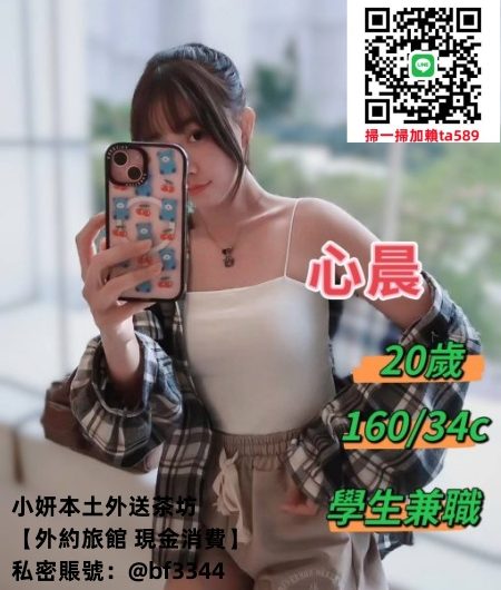 台中外送/定點茶 心晨 援交