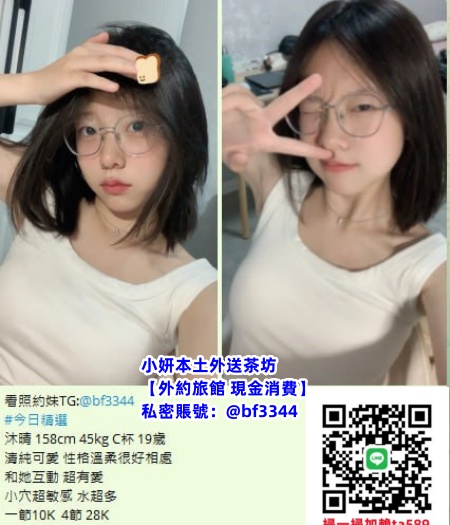 #外約學生妹【沐晴】清純可愛 性格溫柔很好相處~9K