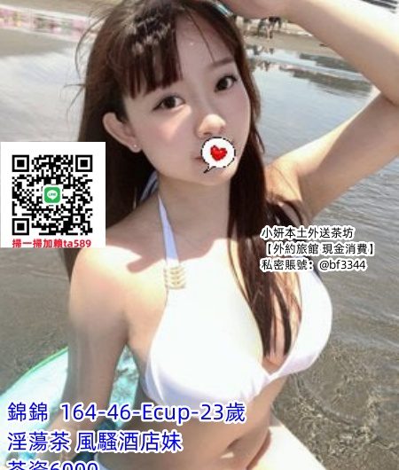 平價茶【錦錦】高挑傲人的身材很廋 氣質不凡 E罩杯散發誘人的曲線美~6K