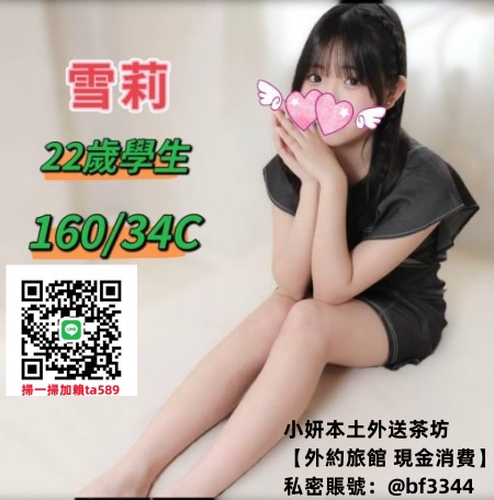 #台中約平價茶【雪莉】嬌小乖巧大學生妹~5K
