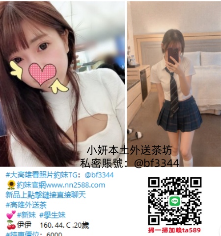 #高雄找學生妹【伊伊】160. 44. C .20歲 鄰家甜美妹 溫柔甜笑瞬間融化你疲憊已久的心~6K