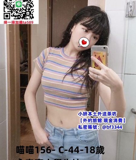 #台中叫小姐【喵喵】永春高中學生妹 一雙會說話的大眼睛和甜美的笑容