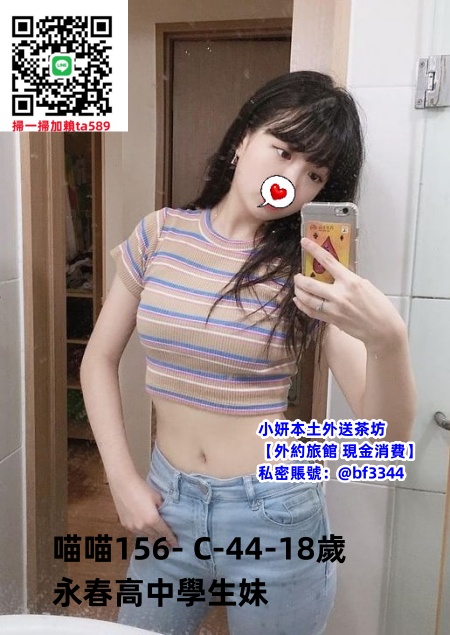 #台中叫小姐【喵喵】永春高中學生妹 一雙會說話的大眼睛和甜美的笑容