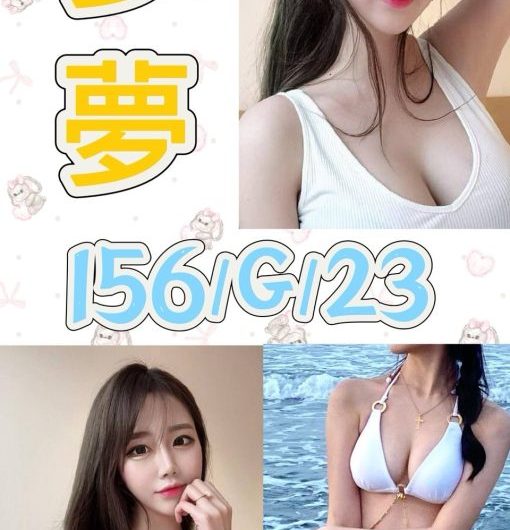 台北外送茶 夢夢 援交