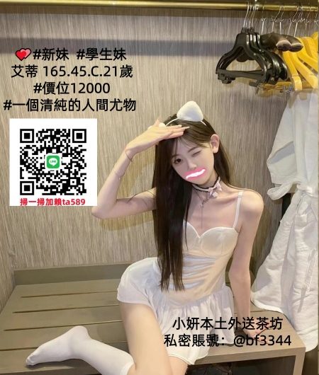 #高雄找鐘點情人【艾蒂】一個清純的人間尤物 是一個會偷心的辣妹~12K