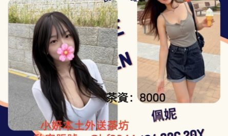 #台北茶訊【佩妮】164-48-C-20歲平價茶年輕貌美只要8K