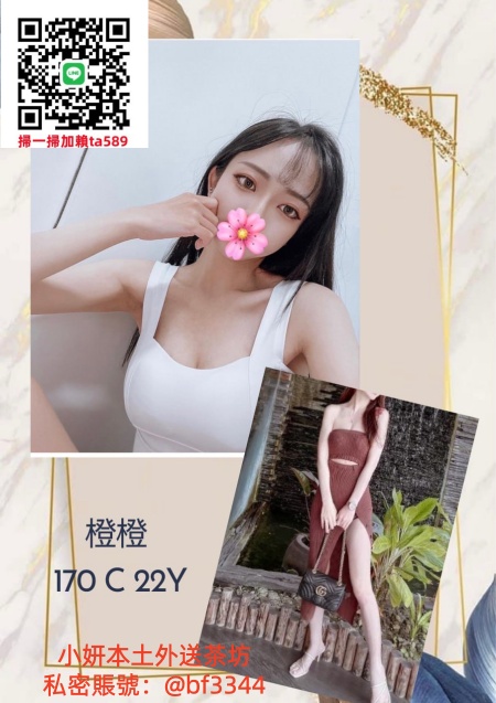 #台北約妹【橙橙】高挑長腿美艷動人~10K